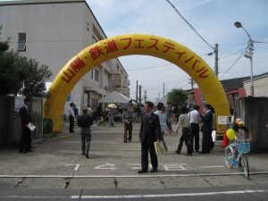 山陽・鉄道フェスティバル入口