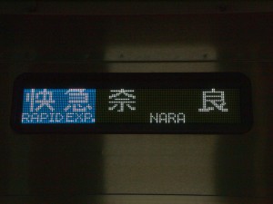 阪神1000系側面種別行先表示機