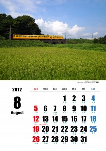 2012年8月カレンダー三岐鉄道北勢線