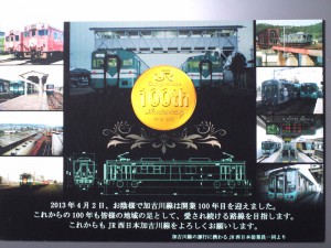 加古川線100周年記念乗車証JR版