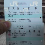 新幹線切符130501