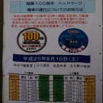 加古川線100周年ヘッドマーク列車ダイヤ