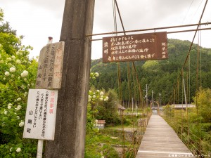 広田の吊り橋注意表示
