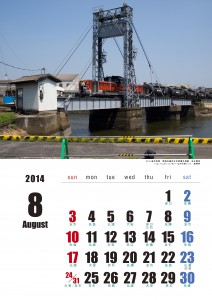 2014年8月カレンダー末広橋梁六曜あり