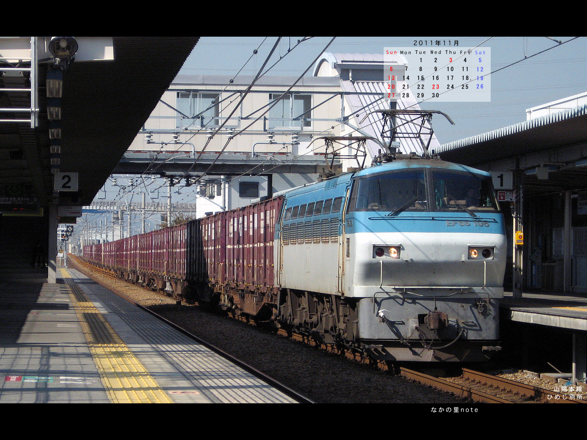 2011年11月4対3画面用壁紙3ｅｆ６６貨物 北播磨ローカルネットワーク
