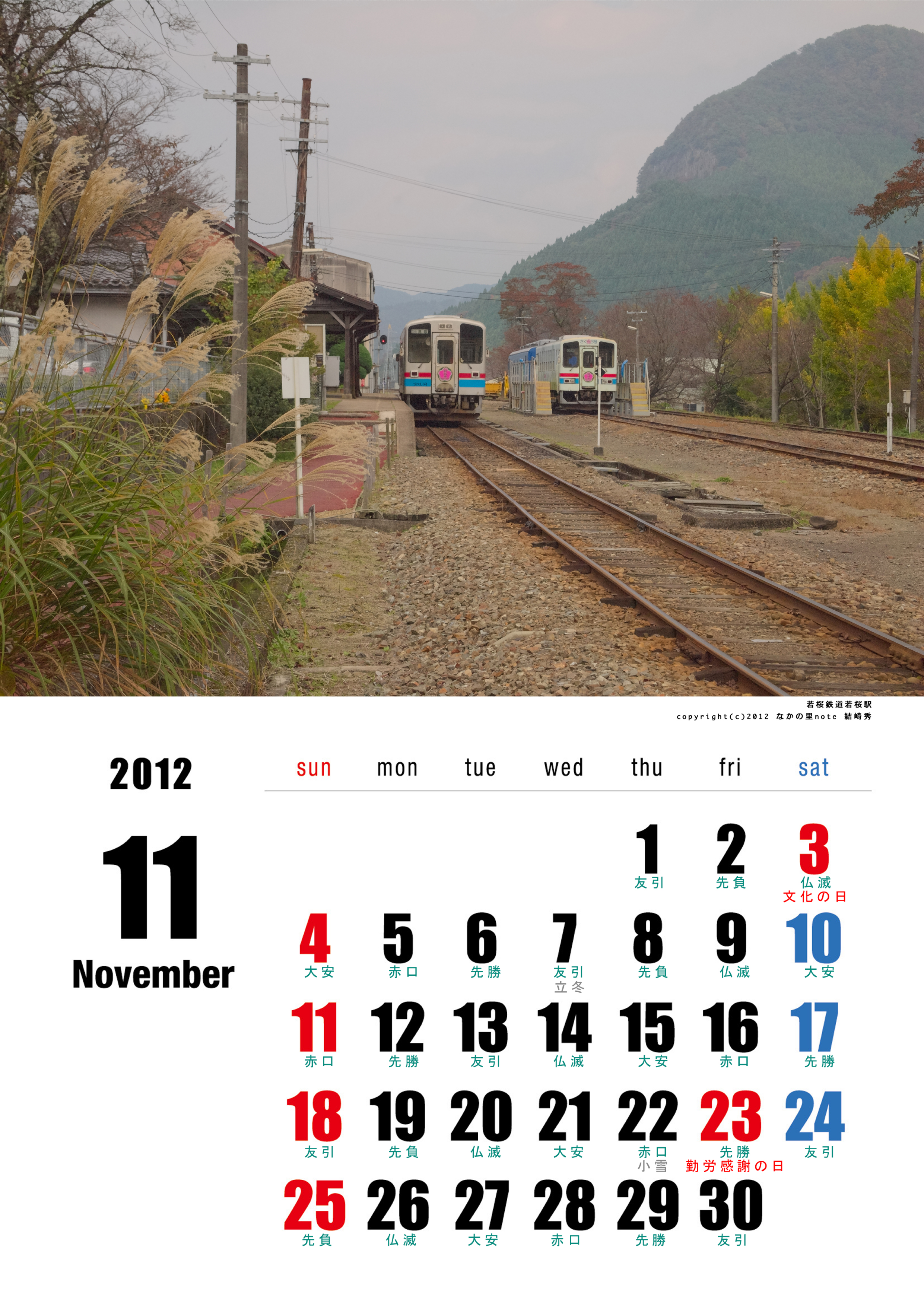 12年11月カレンダーは晩秋の若桜駅 北播磨ローカルネットワーク