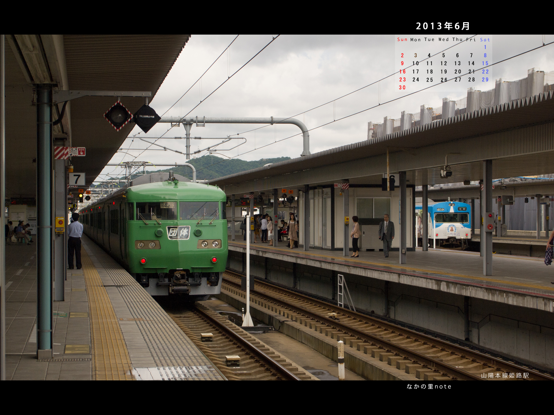2013年6月4対3画面用壁紙１１７系金光臨停車中の姫路駅 北播磨ローカルネットワーク