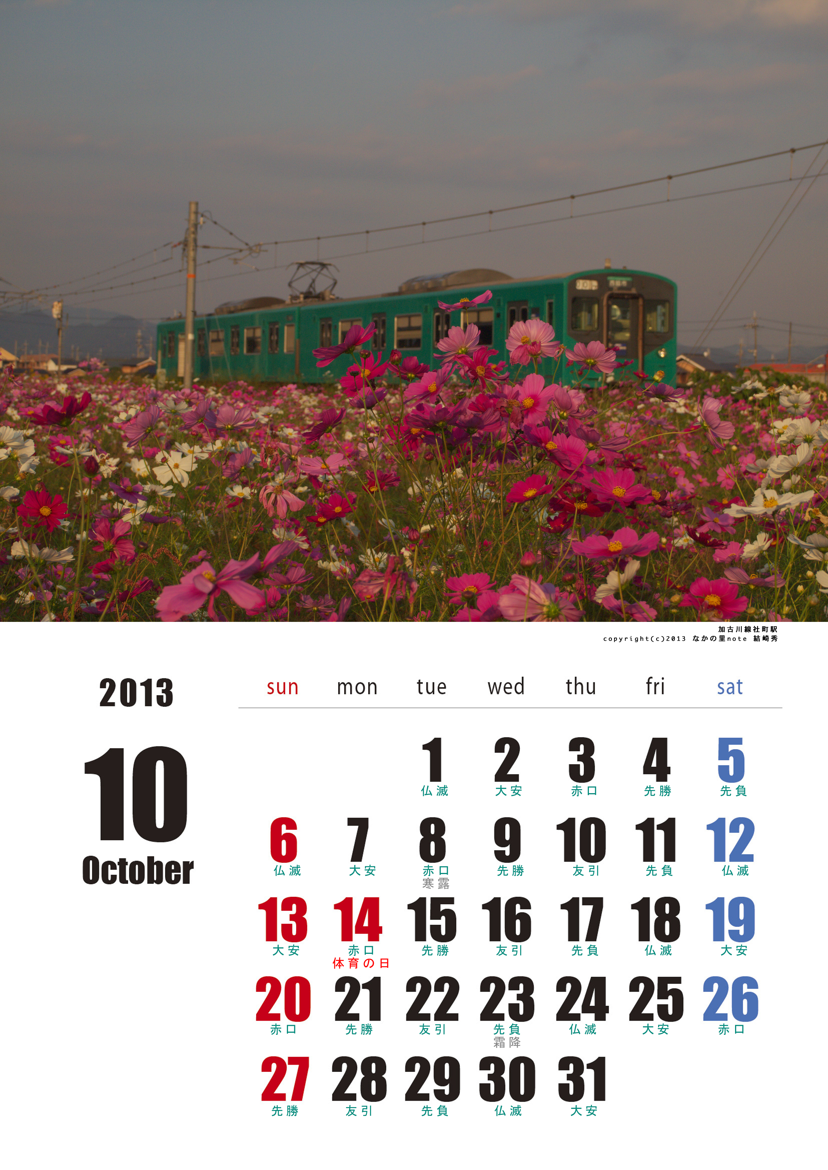 13年10月六曜ありカレンダー 北播磨ローカルネットワーク