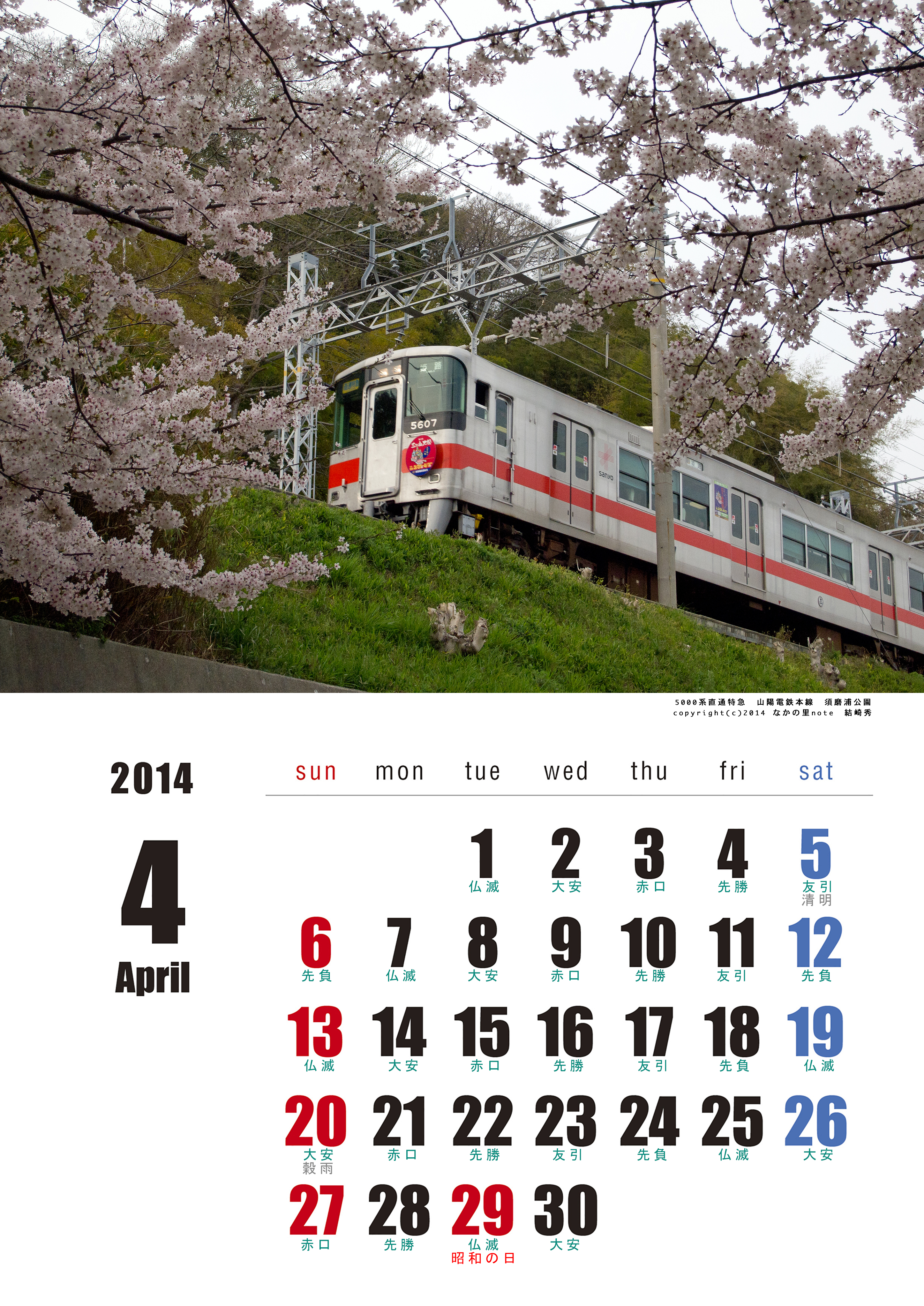 東京写真館 2014年4月 無料壁紙カレンダー