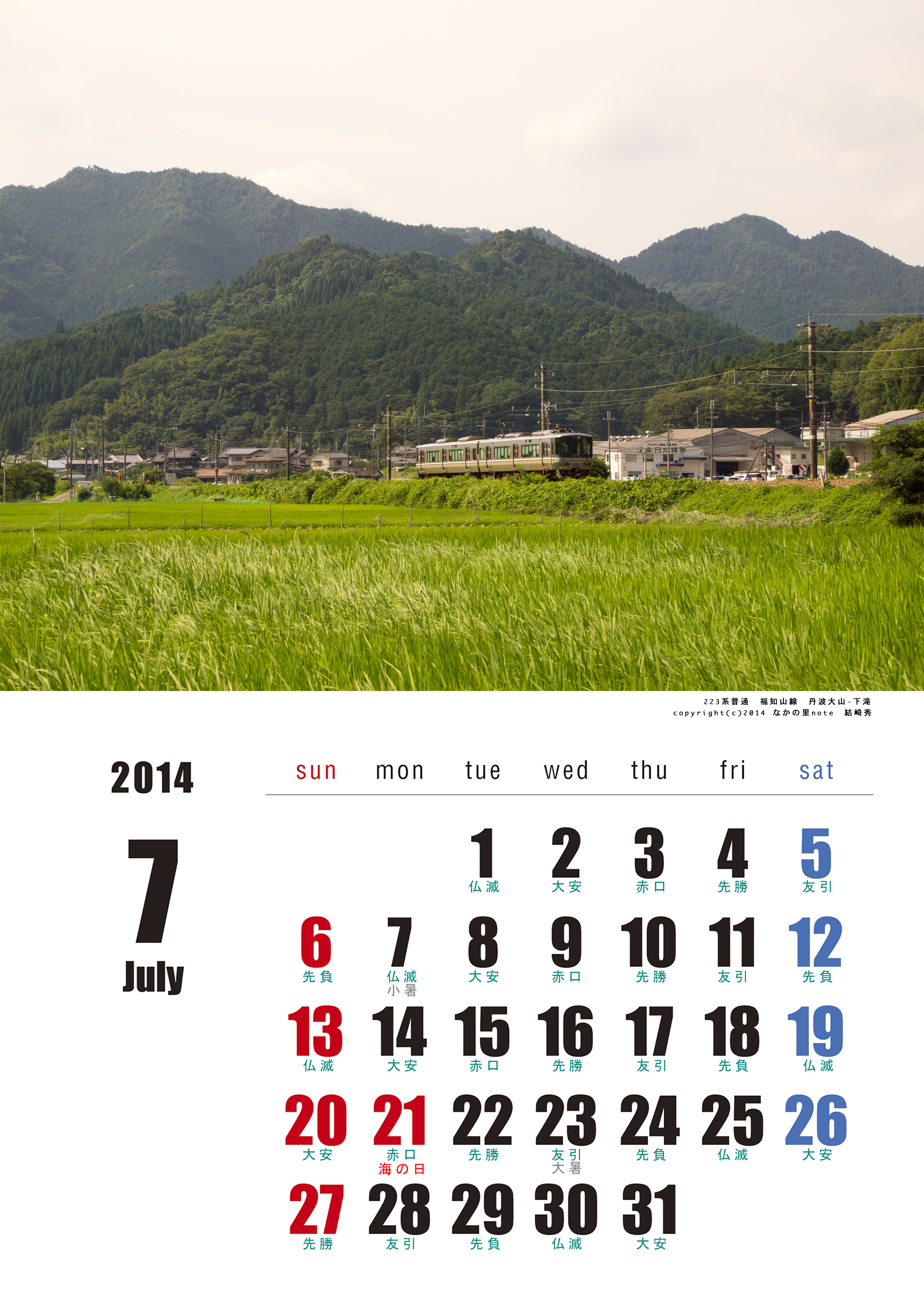 2014年7月壁紙とカレンダー 緑の中の福知山線 北播磨ローカル