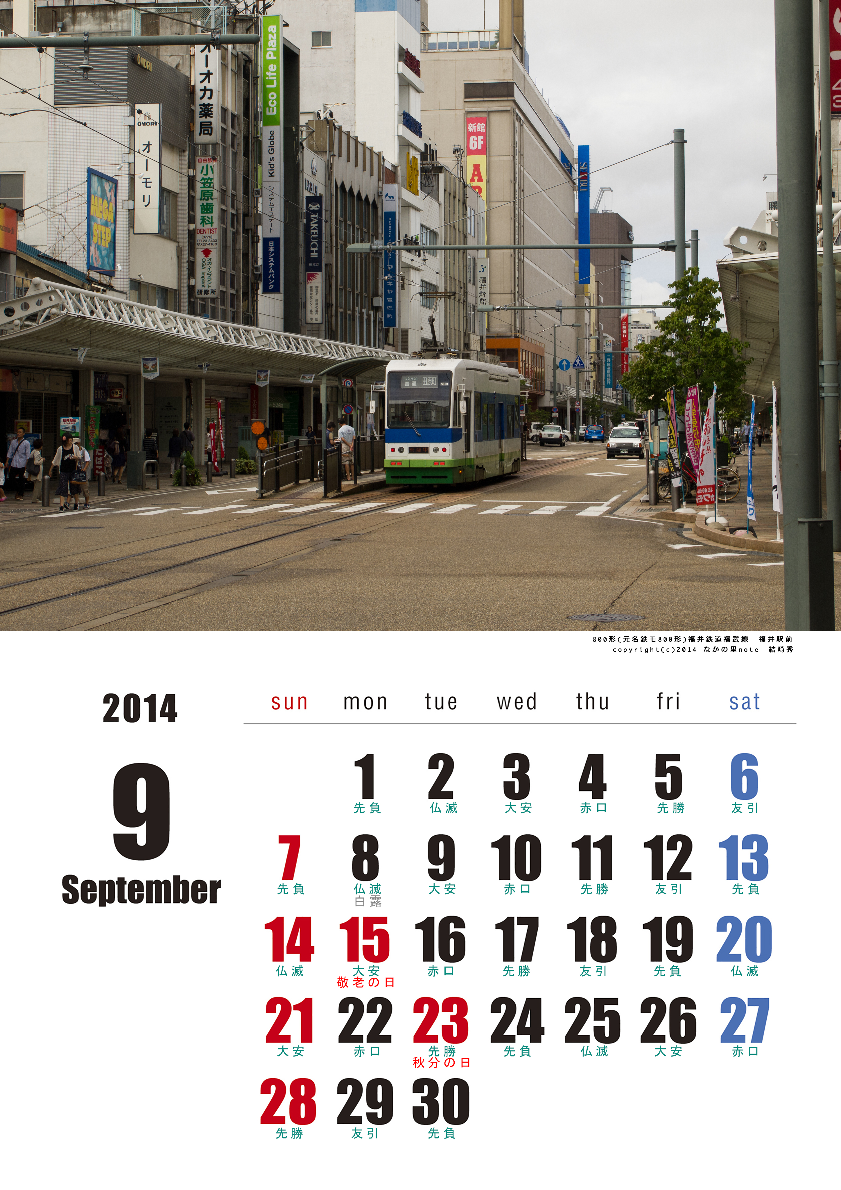 14年9月六曜ありカレンダー 北播磨ローカルネットワーク